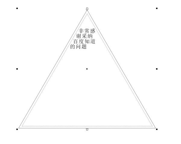 在CDR中怎样拉出三角形的文本框？