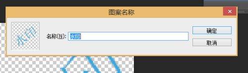 PS怎么制作满屏水印？