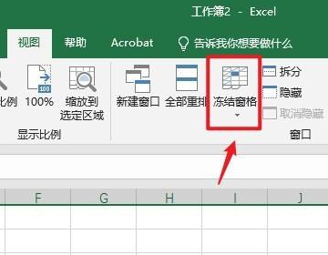 Excel怎么冻结我选定的区域？