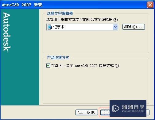 AutoCAD2007破解安装教程