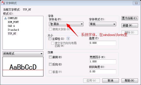CAD中怎么改中文字体？