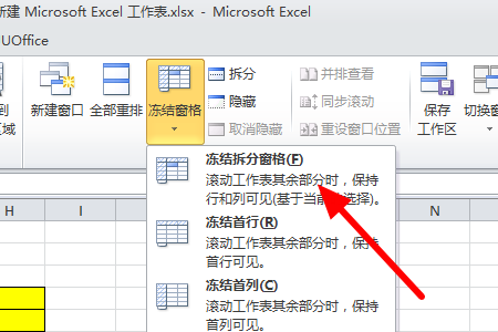 Excel怎么冻结我选定的区域？