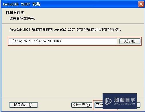 AutoCAD2007破解安装教程