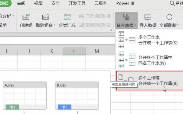 如何把多个表格合并为一个表格？