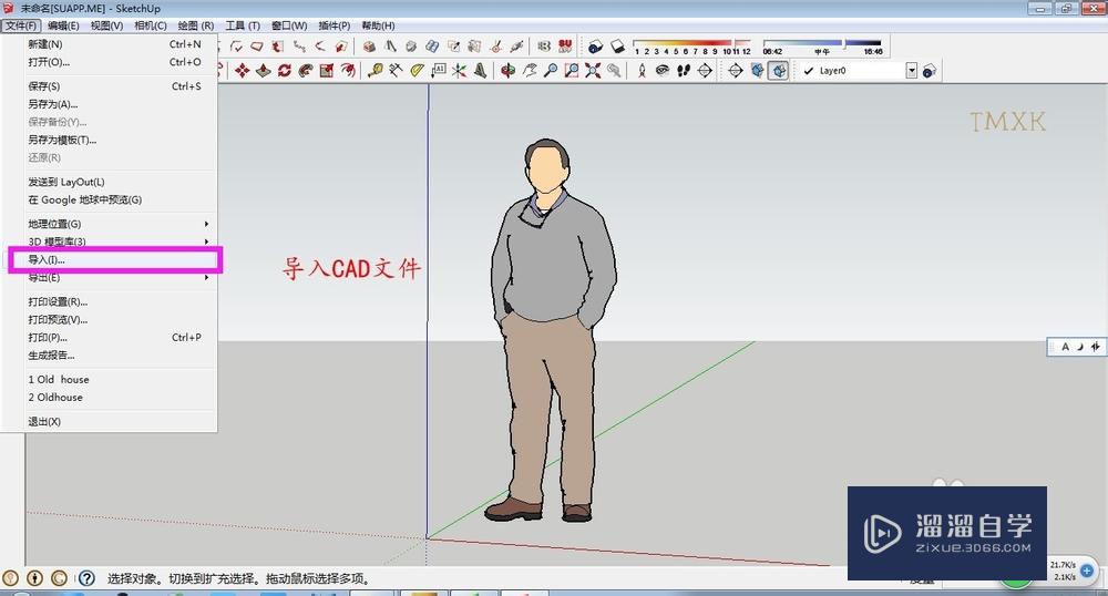 CAD导入SketchUp基本步骤