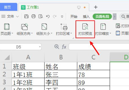 excel表格怎样打印在一张a4纸上