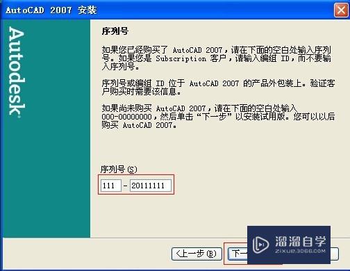 AutoCAD2007破解安装教程