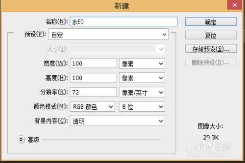 PS怎么制作满屏水印？