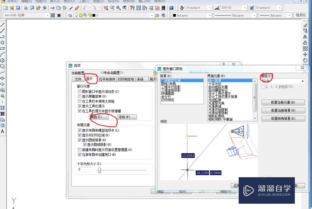 如何改变CAD背景颜色（白色--黑色）？