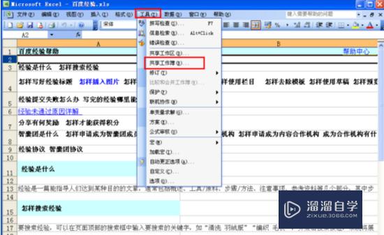 <esred>Ex</esred><esred>cel</esred>怎么<esred>设置</esred>共享？