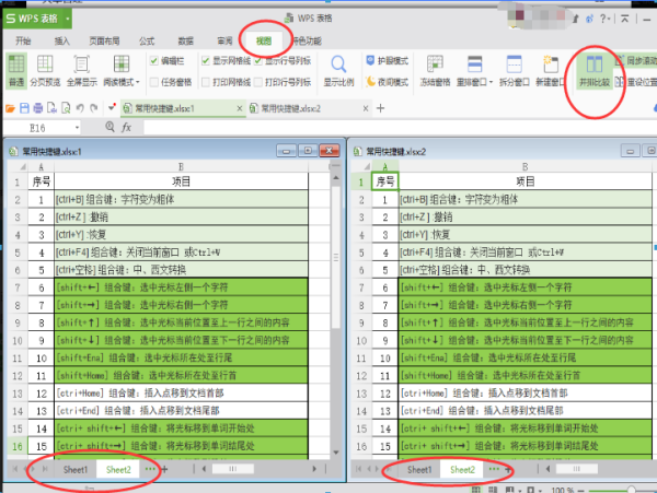 Excel怎么对比出不同的内容？