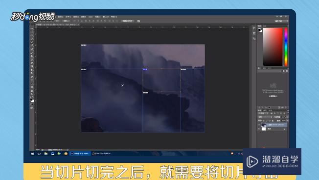 PS如何切图切片？