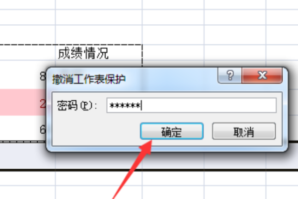 Excel解除保护