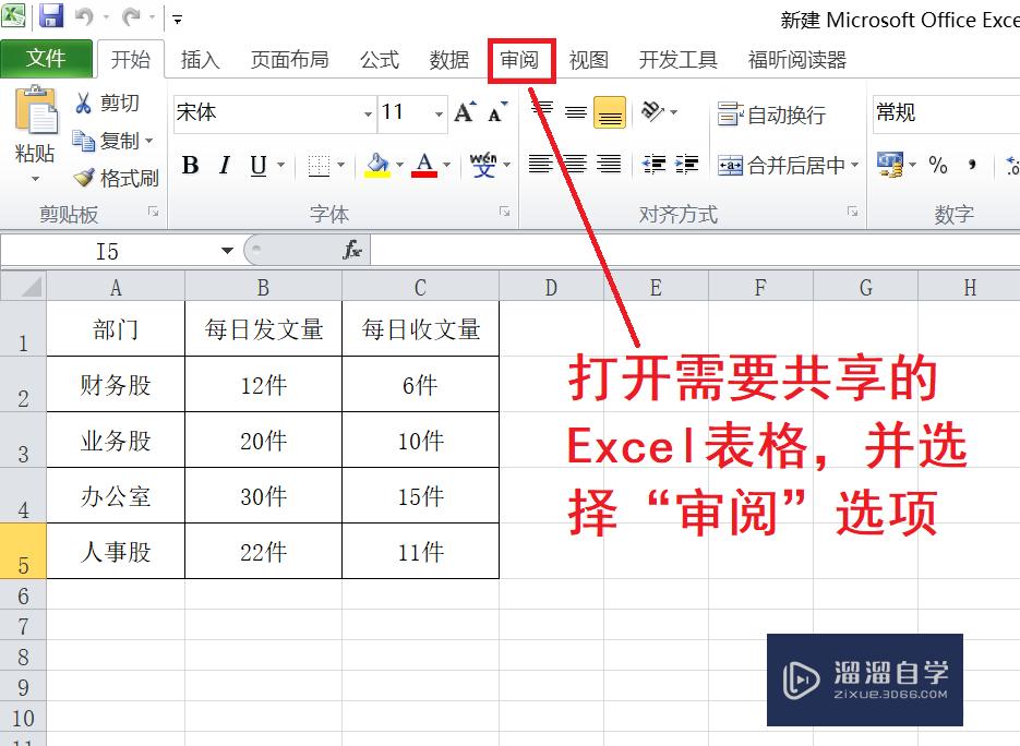 Excel<esred>表格</esred>共享怎么<esred>设置</esred>？
