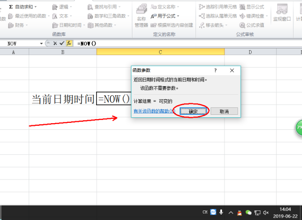 Excel在表格中输入当前日期时间公式是什么？