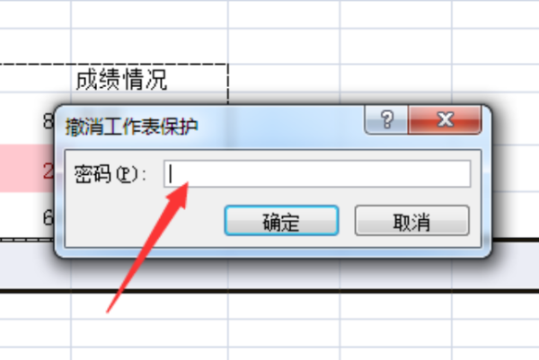 Excel解除保护