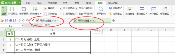 Excel怎么对比出不同的内容？
