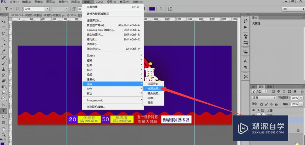 如何利用PS制作海报设计？