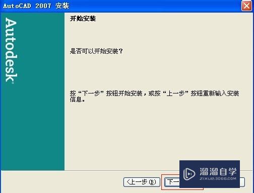 AutoCAD2007破解安装教程