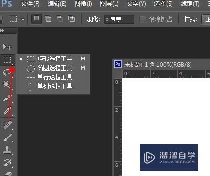 <esred>PS</esred><esred>中</esred>的<esred>选框</esred><esred>工具</esred>怎么<esred>使用</esred>？