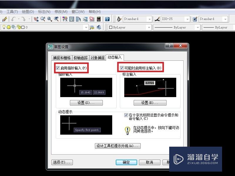 CAD怎么设置动态输入？