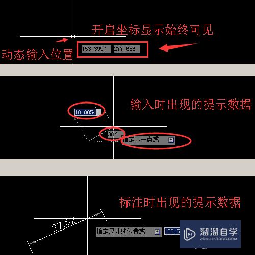 CAD中动态输入的开启和关闭和设置