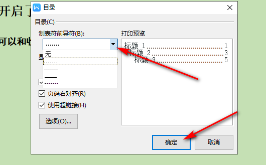 论文目录的点点怎么打？