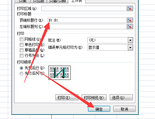 Excel打印怎么每页都有表头？