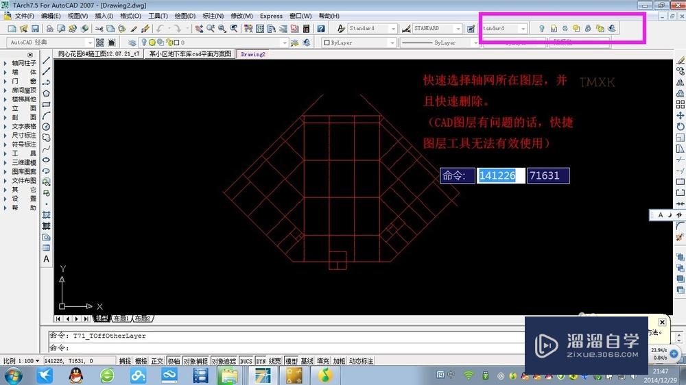 CAD导入SketchUp基本步骤