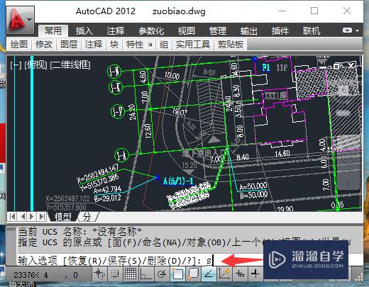 建筑CAD测量放线：[3]建立局部坐标系