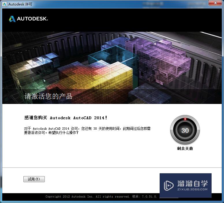 如何免费安装AutoCAD2014软件？