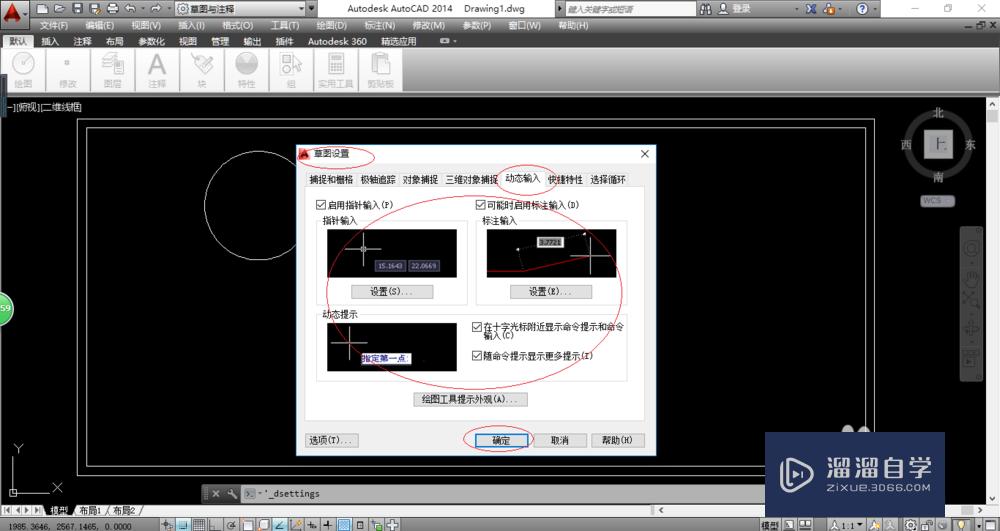 AutoCAD 2014如何启用动态输入绘图辅助功能？