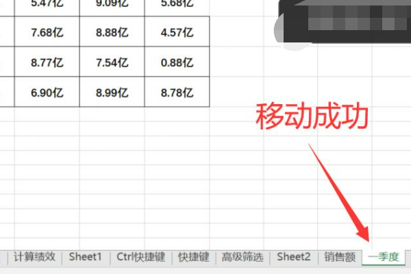 Excel 中怎样把一个工作表移到另一个工作表中？