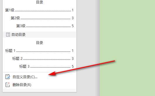 论文目录的点点怎么打？