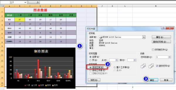 如何选定Excel区域打印？