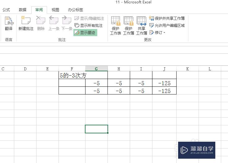 <esred>Ex</esred><esred>cel</esred>如何使文件<esred>共享</esred>？