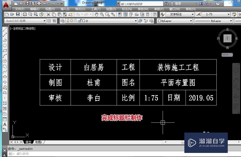 CAD的块属性怎样在标题栏中运用？