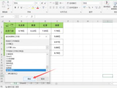 Excel 中怎样把一个工作表移到另一个工作表中？