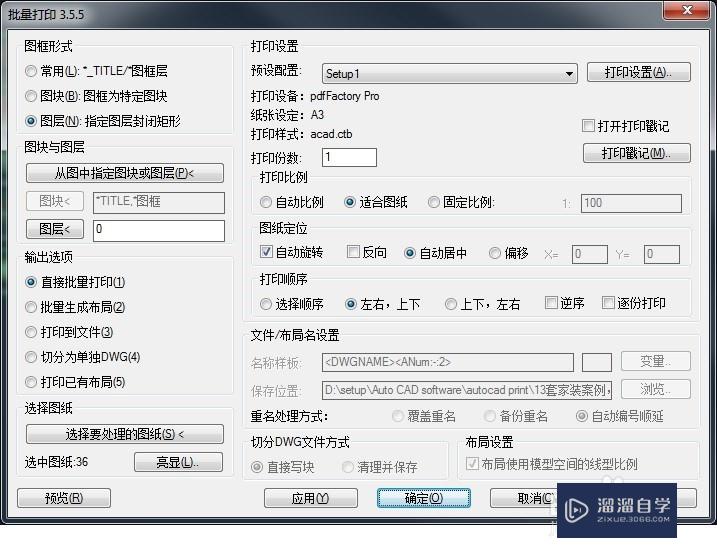 AutoCAD批量打印为多页PDF文件