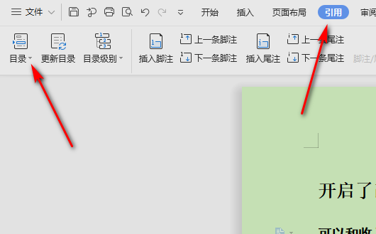论文目录的点点怎么打？