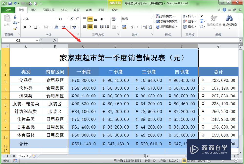 在<esred>Ex</esred><esred>cel</esred>中怎样隐藏<esred>或</esred>显示行和<esred>列</esred>？