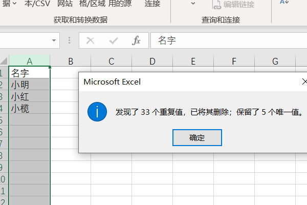 Excel 删除重复数据 怎么操作？