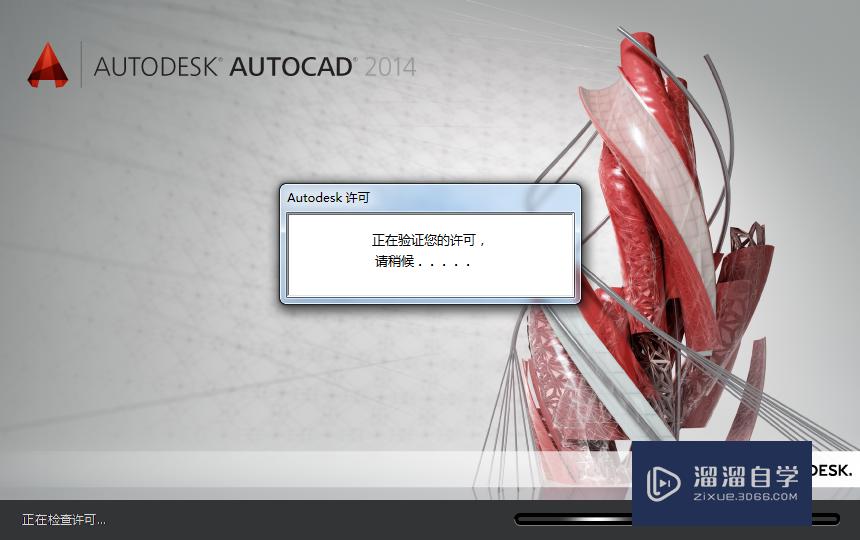 如何免费安装AutoCAD2014软件？