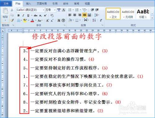 Word怎么将段落重新排列？