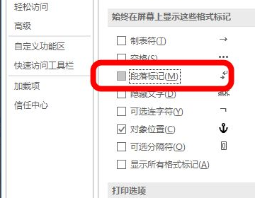 Word里的回车符号怎么去掉？