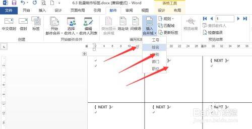 Word如何制作标签？