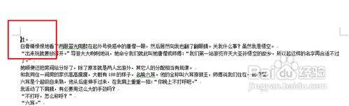Word文档中单页设置横向怎么设置？