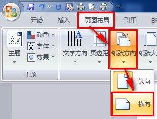 Word文档中单页设置横向怎么设置？