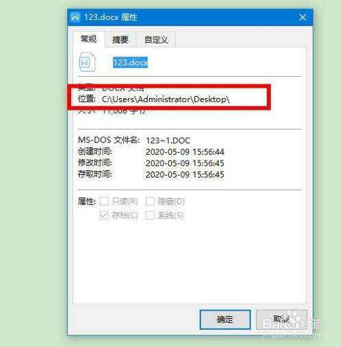 怎么找到Word文档的位置？