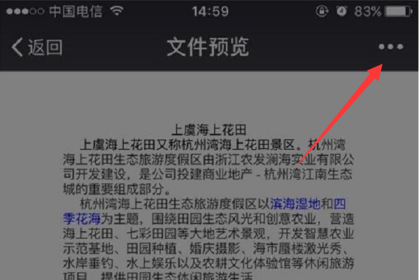 苹果手机微信接收的Word文档怎么进行编辑？
